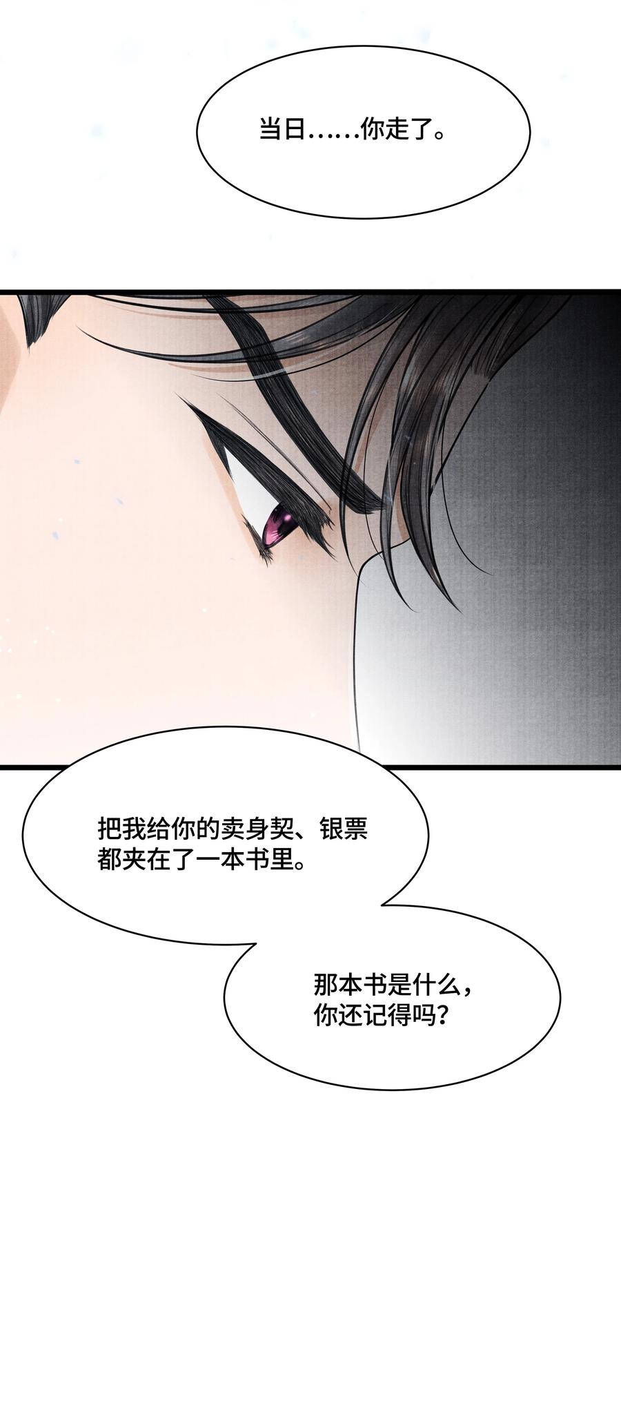 《当年万里觅封侯》083 深恩负尽 第24页