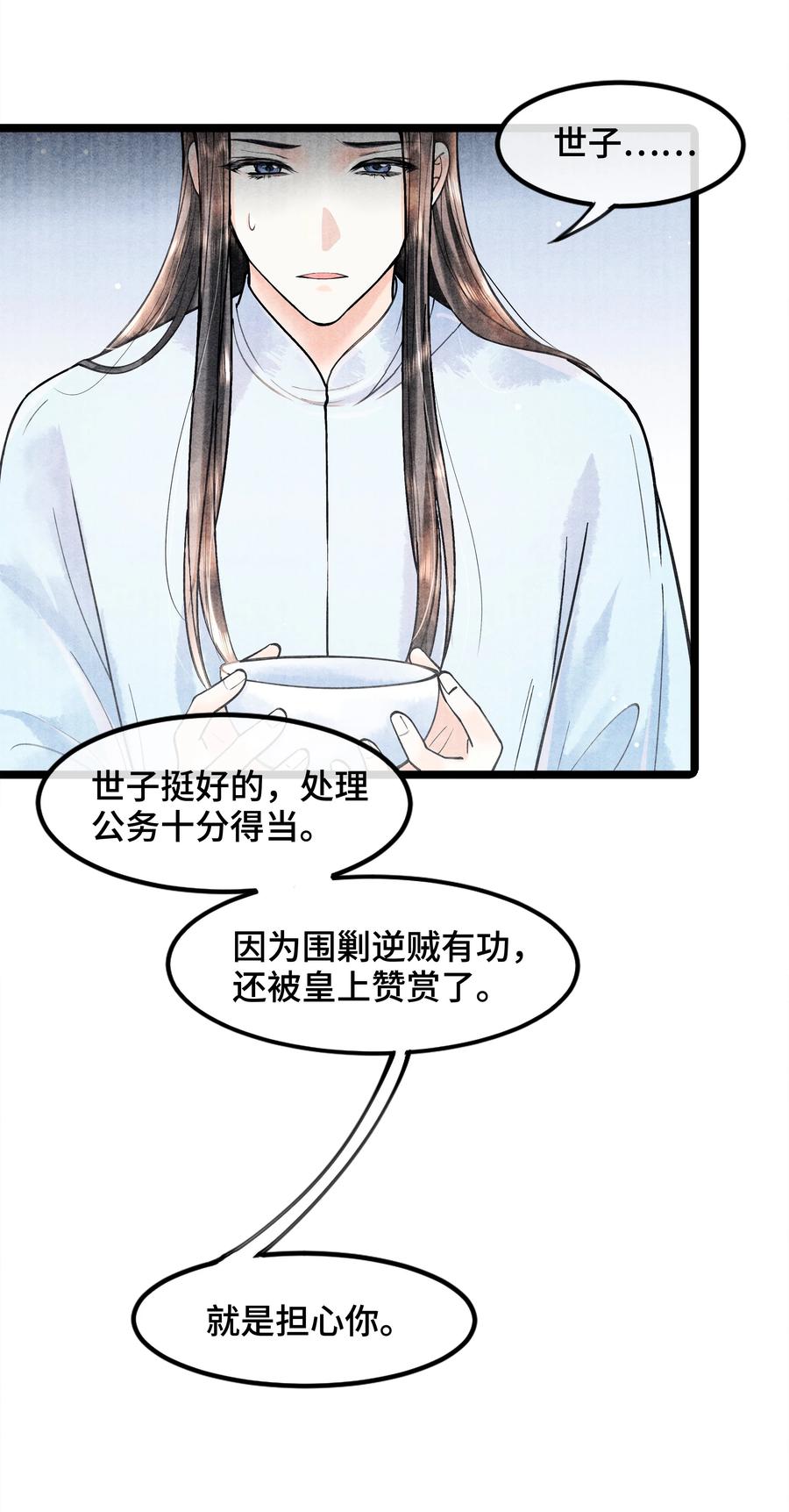 《当年万里觅封侯》083 深恩负尽 第8页