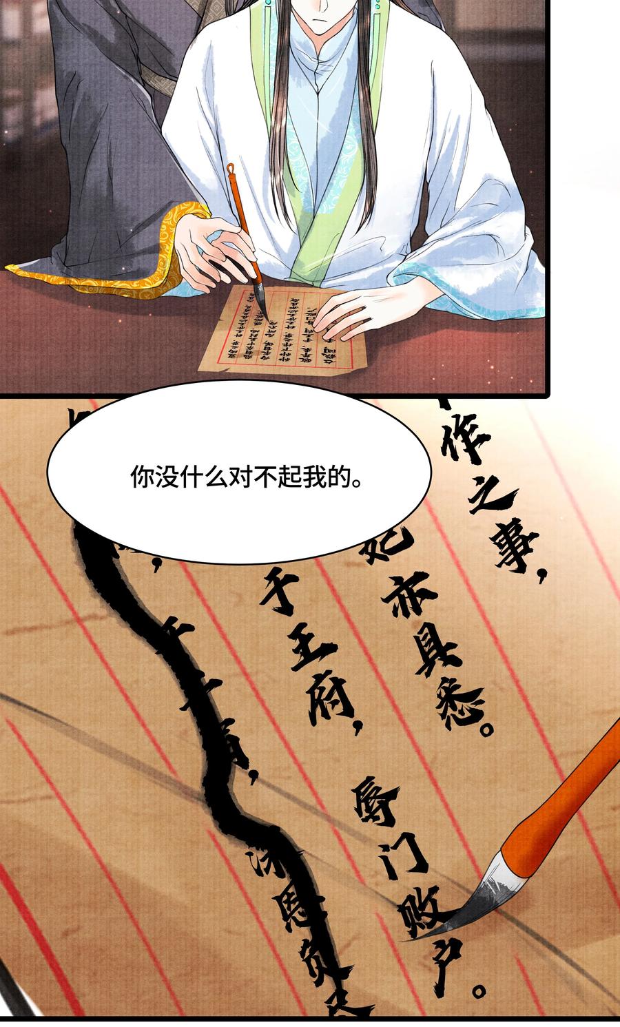 《当年万里觅封侯》083 深恩负尽 第18页