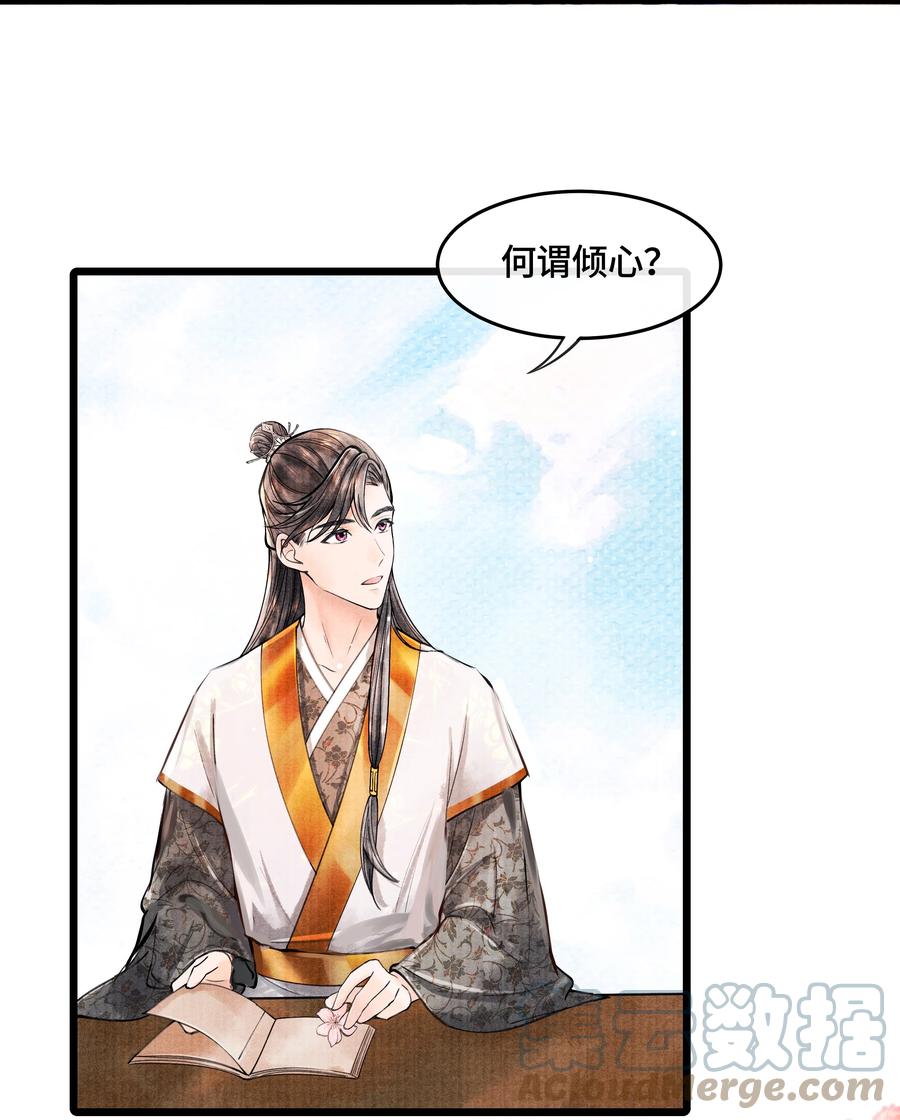 《当年万里觅封侯》083 深恩负尽 第31页