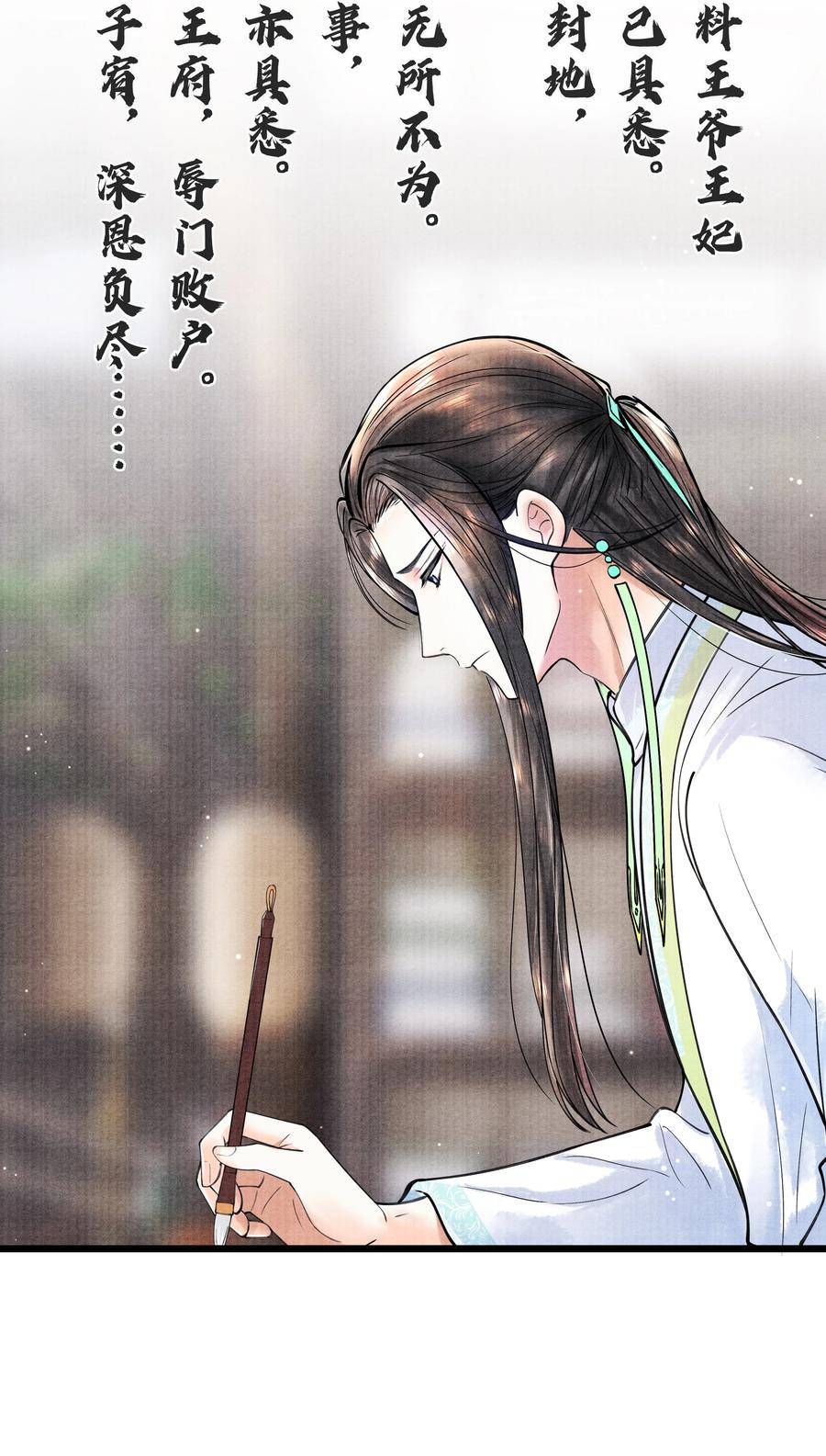 《当年万里觅封侯》083 深恩负尽 第14页