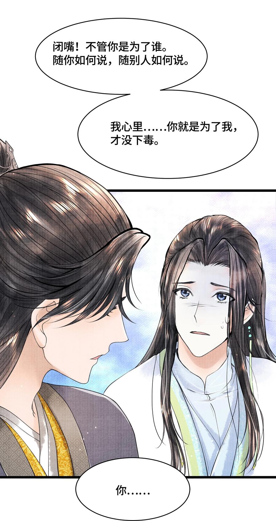 《当年万里觅封侯》083 深恩负尽 第20页