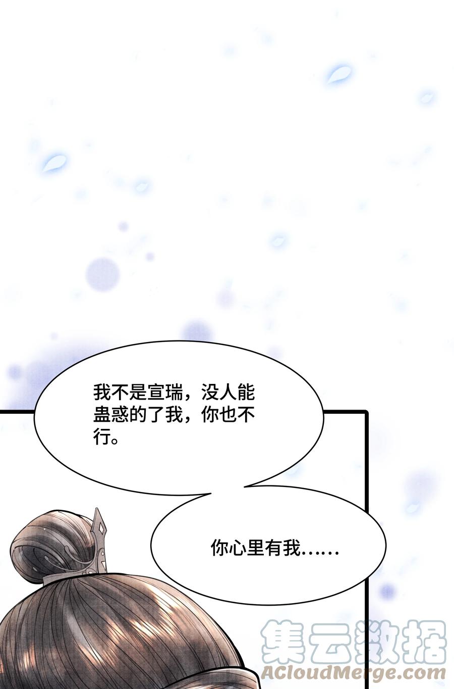 《当年万里觅封侯》083 深恩负尽 第21页