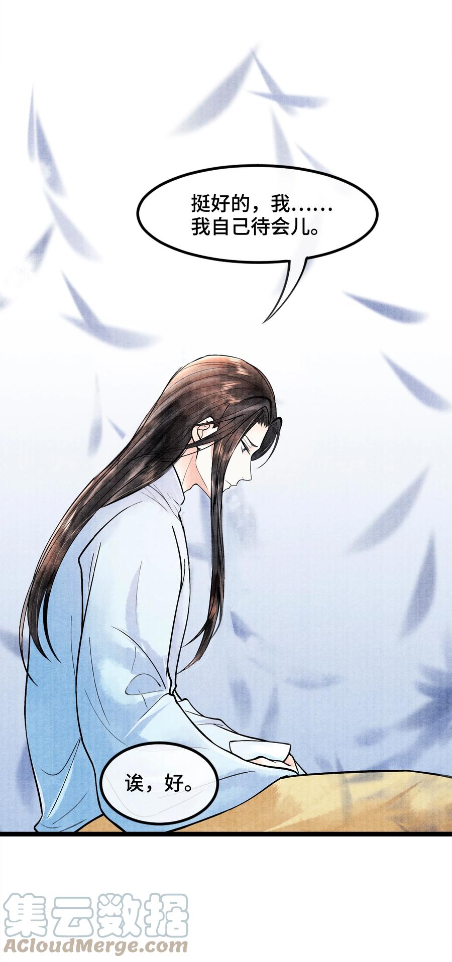 《当年万里觅封侯》083 深恩负尽 第9页