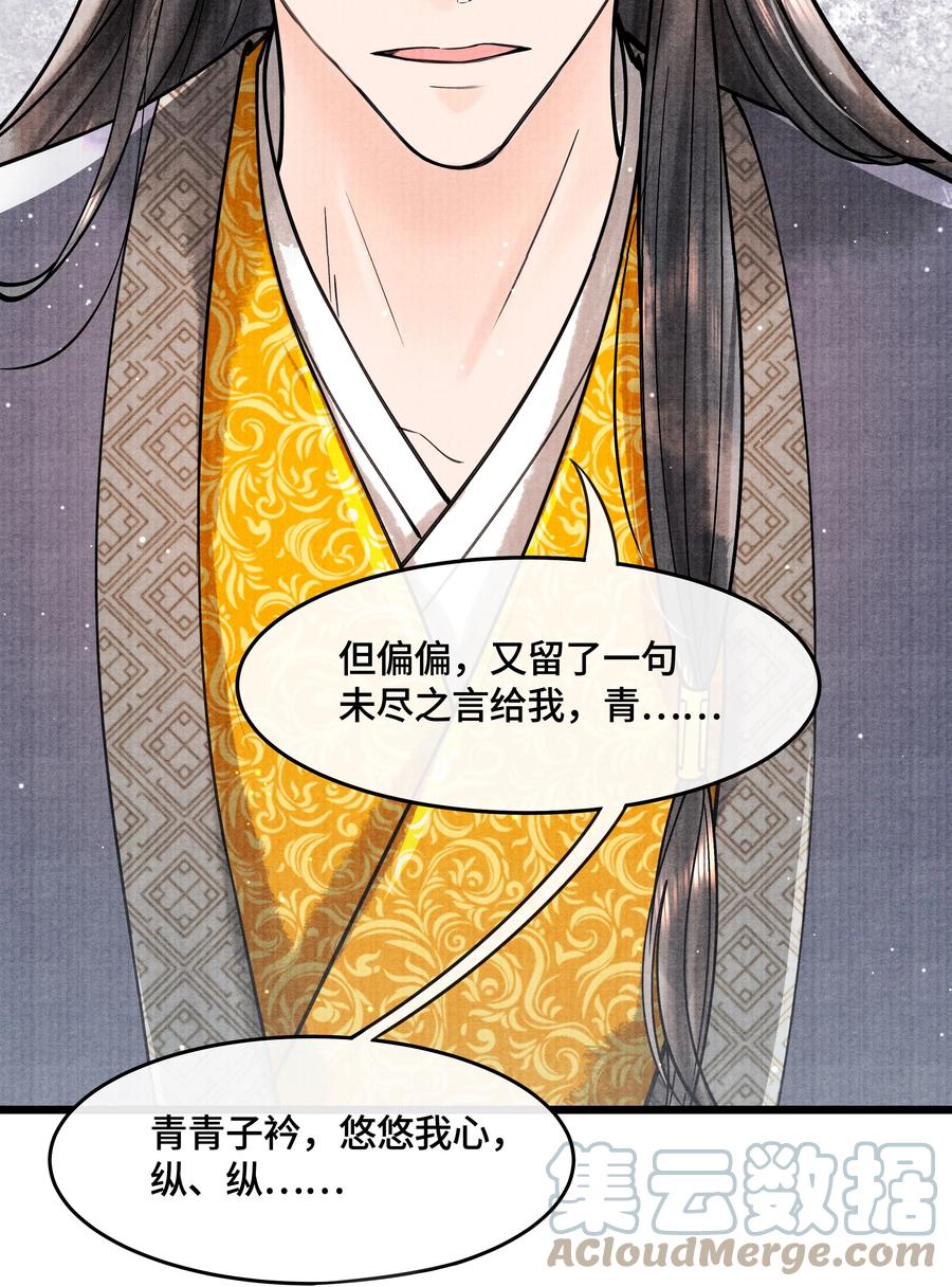 《当年万里觅封侯》083 深恩负尽 第27页
