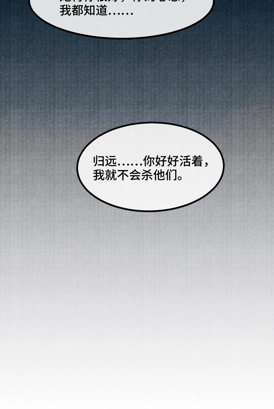 《当年万里觅封侯》083 深恩负尽 第4页