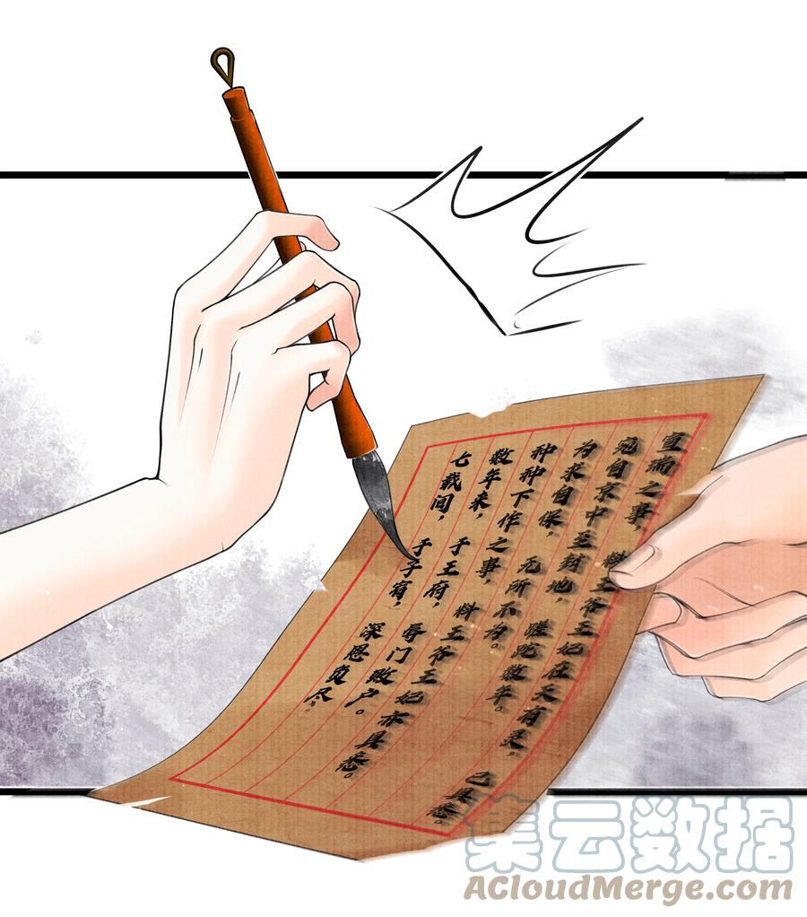 《当年万里觅封侯》083 深恩负尽 第15页