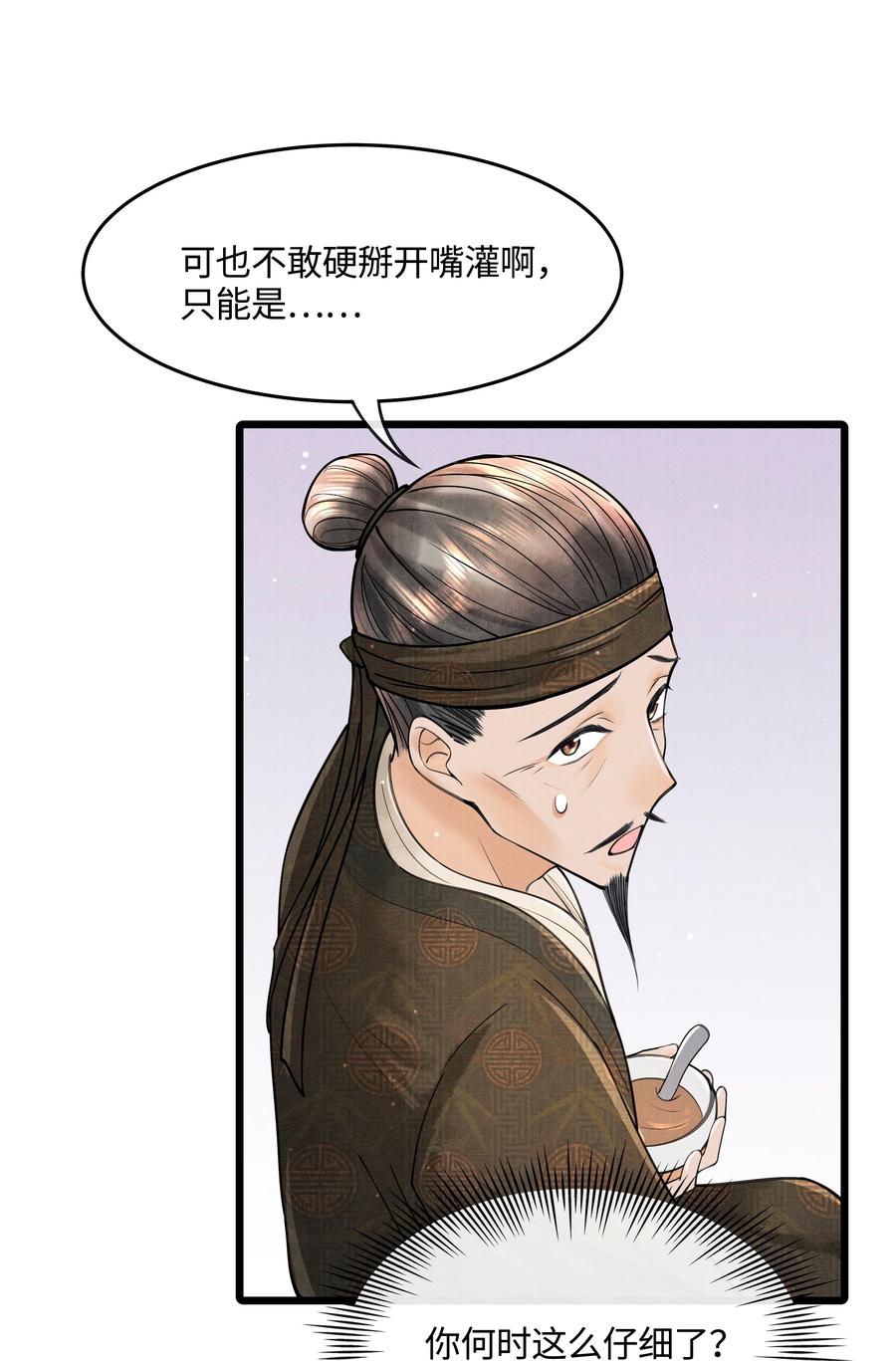 《当年万里觅封侯》084 喂药 第14页