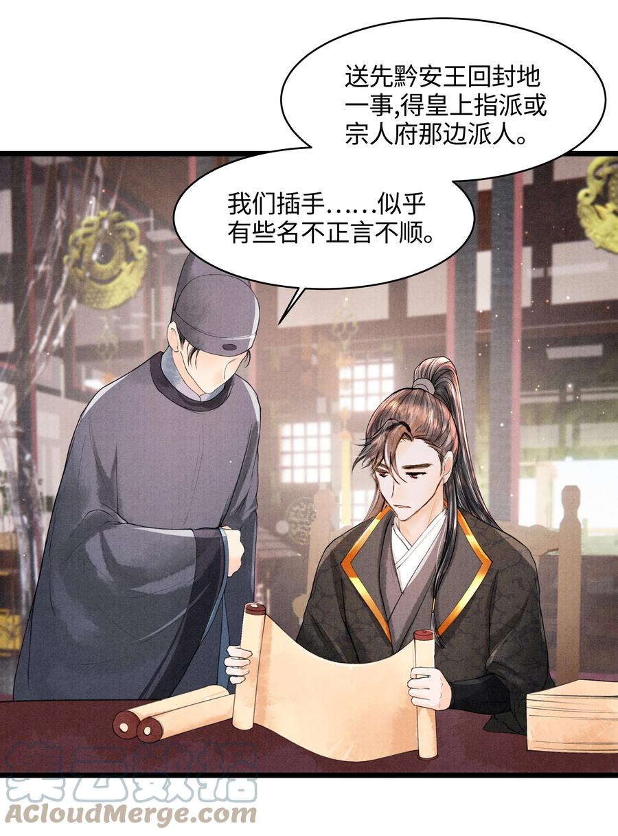《当年万里觅封侯》084 喂药 第29页