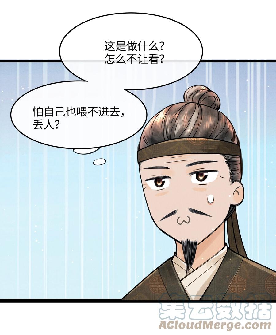 《当年万里觅封侯》084 喂药 第17页