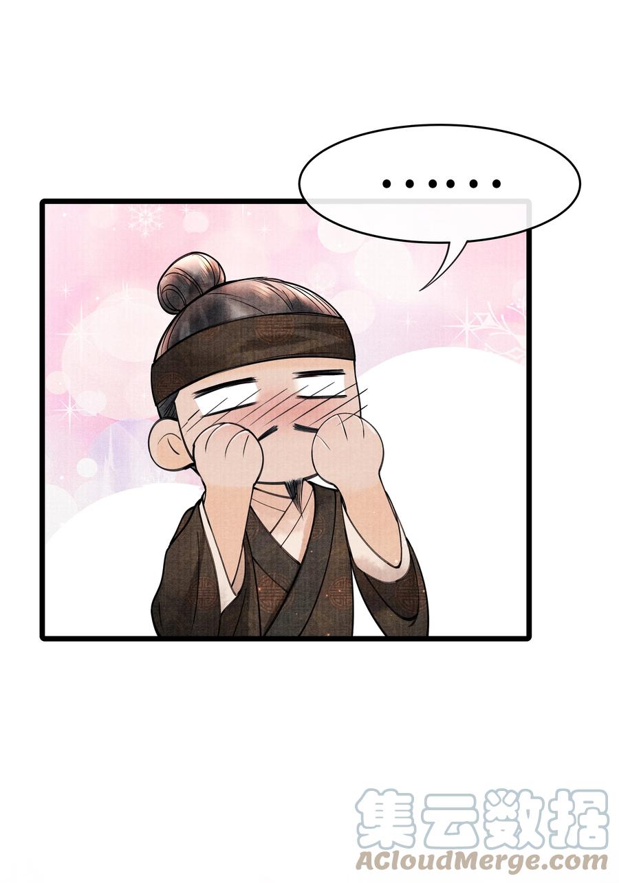 《当年万里觅封侯》084 喂药 第21页