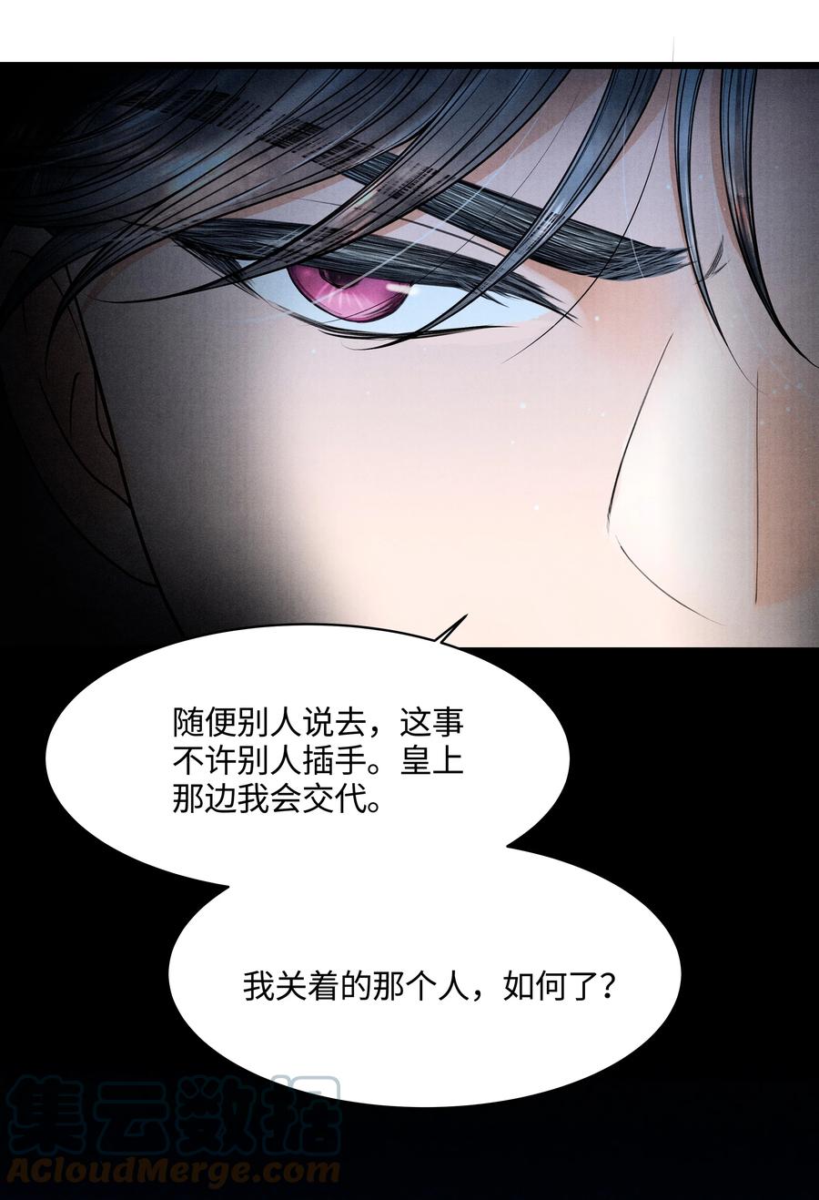 《当年万里觅封侯》084 喂药 第31页