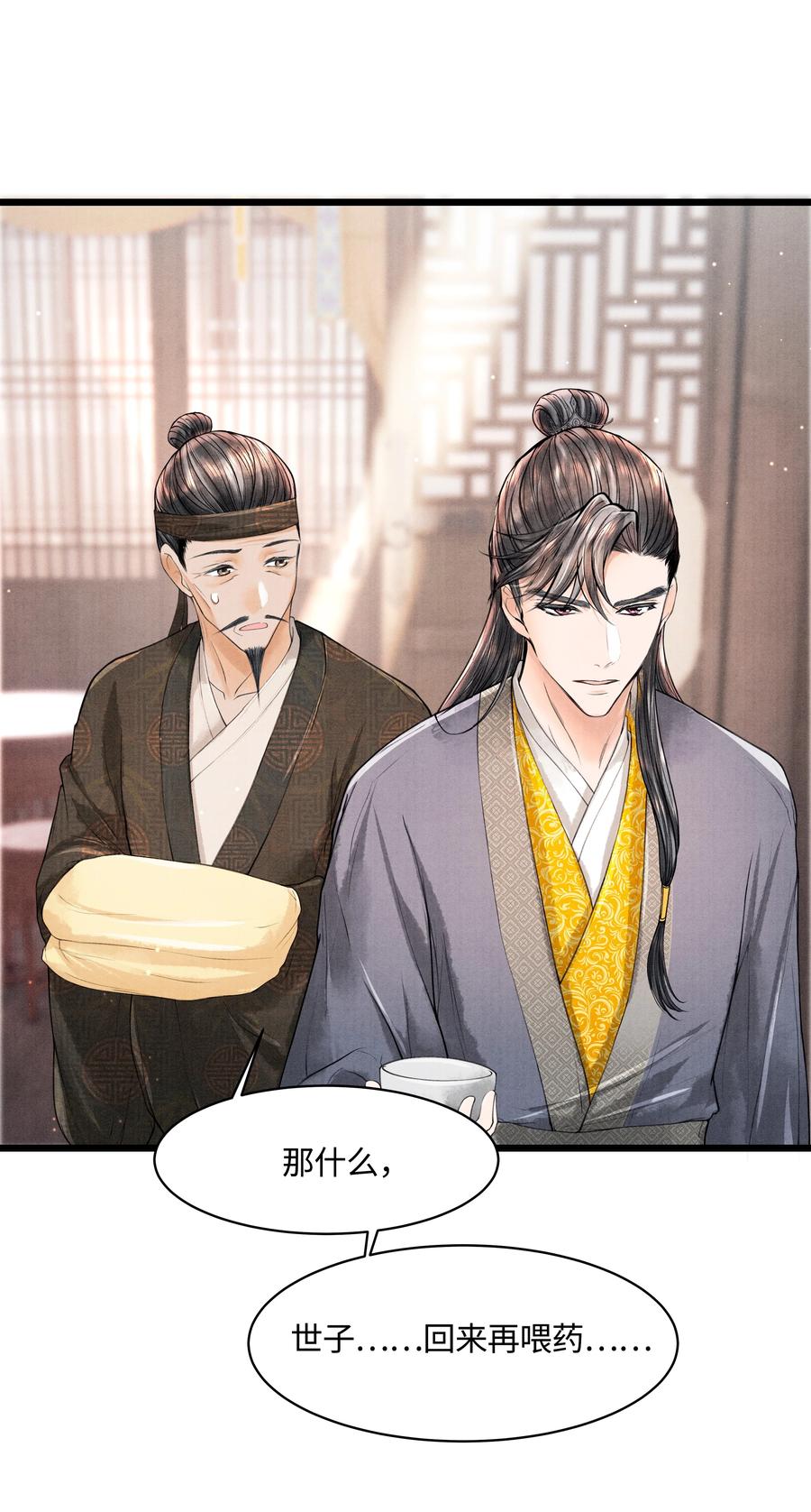 《当年万里觅封侯》084 喂药 第24页