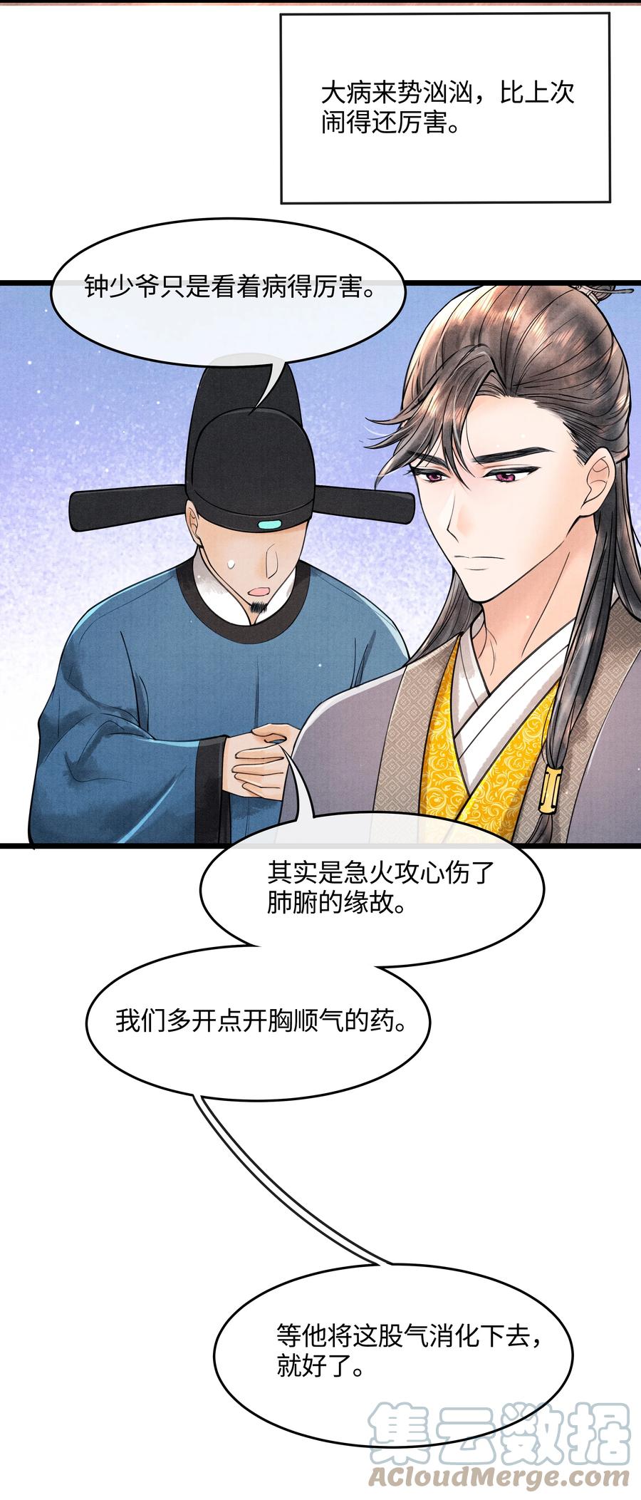 《当年万里觅封侯》084 喂药 第3页