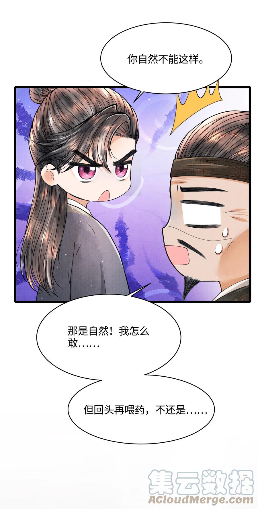《当年万里觅封侯》084 喂药 第25页