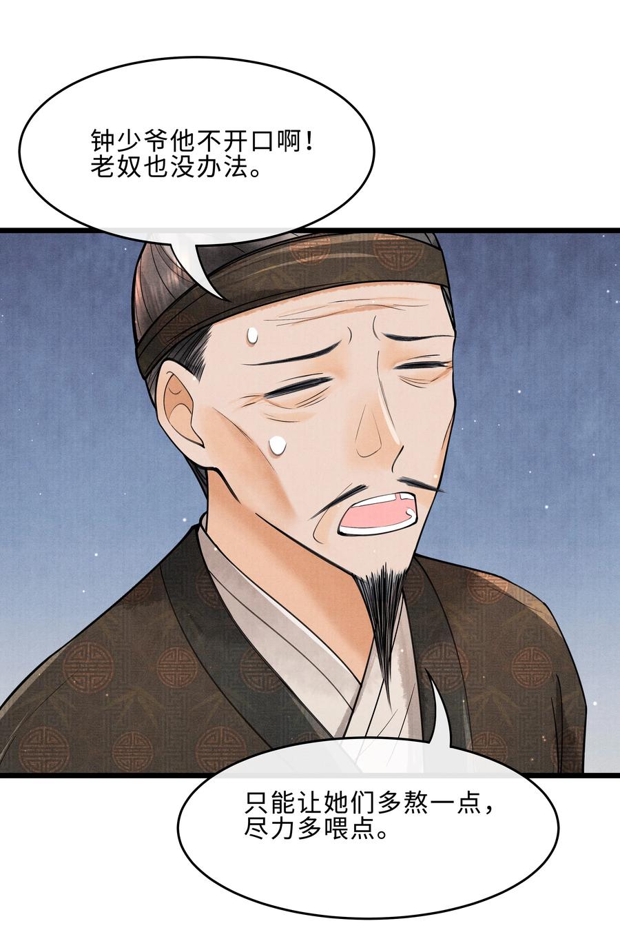 《当年万里觅封侯》084 喂药 第12页