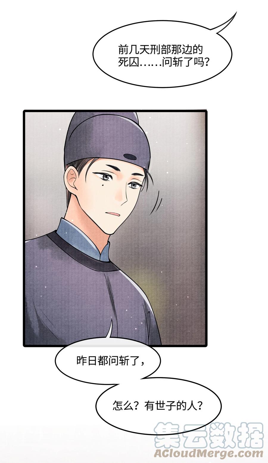 《当年万里觅封侯》084 喂药 第35页