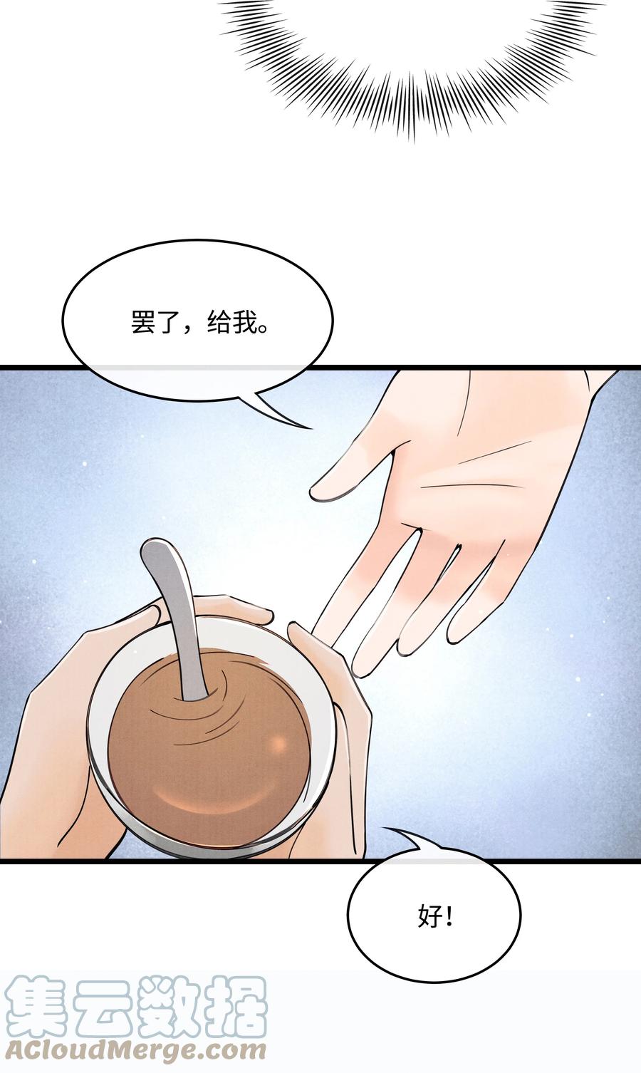 《当年万里觅封侯》084 喂药 第15页