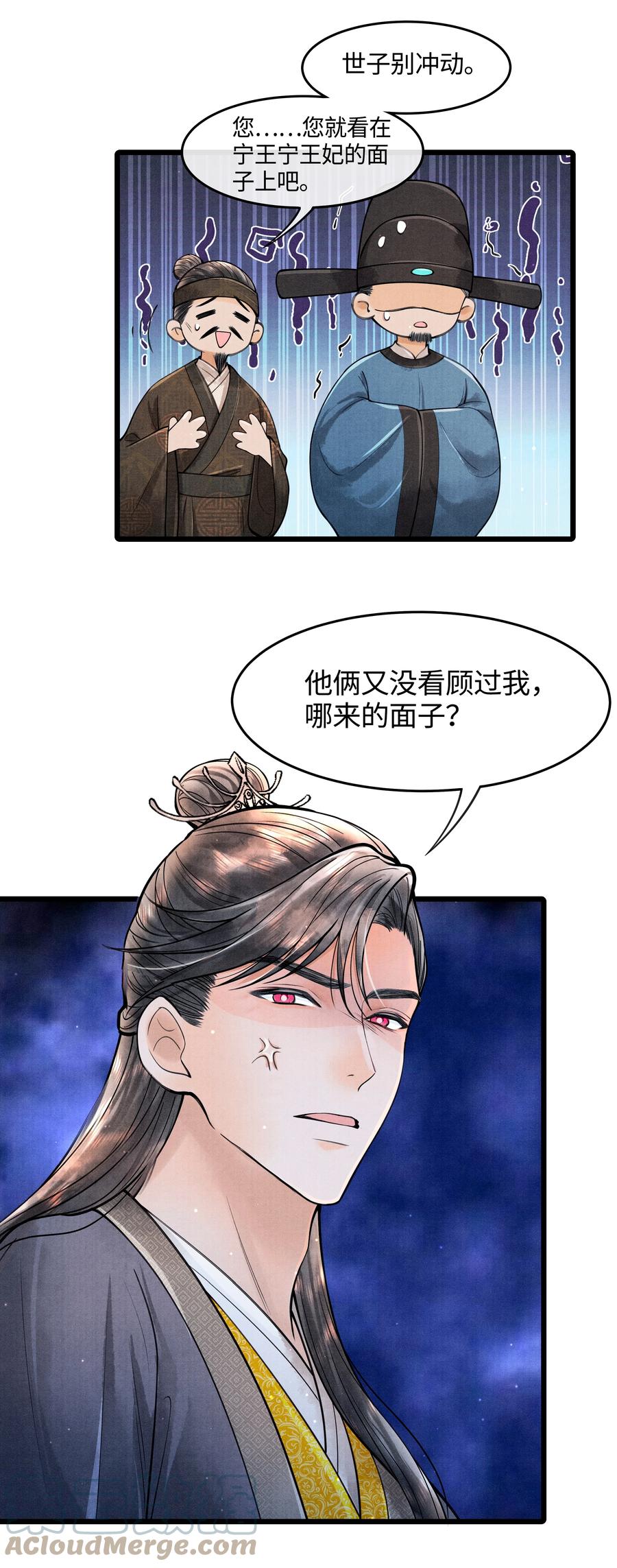 《当年万里觅封侯》084 喂药 第5页
