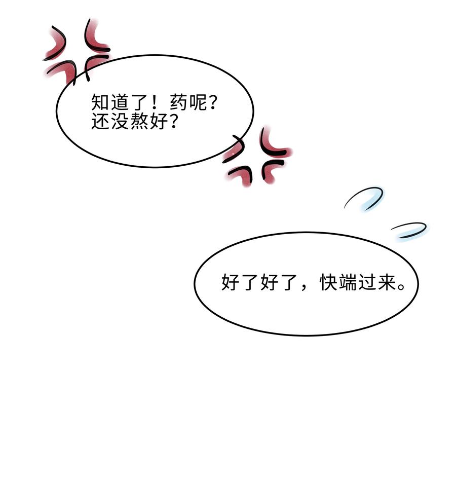《当年万里觅封侯》084 喂药 第8页