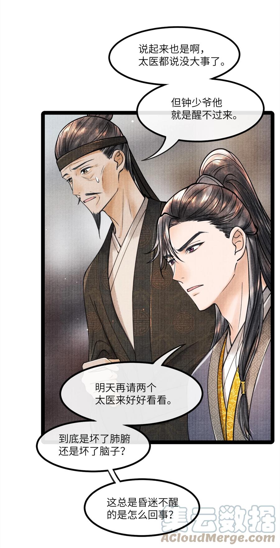 《当年万里觅封侯》085 什么时候醒了？！ 第3页