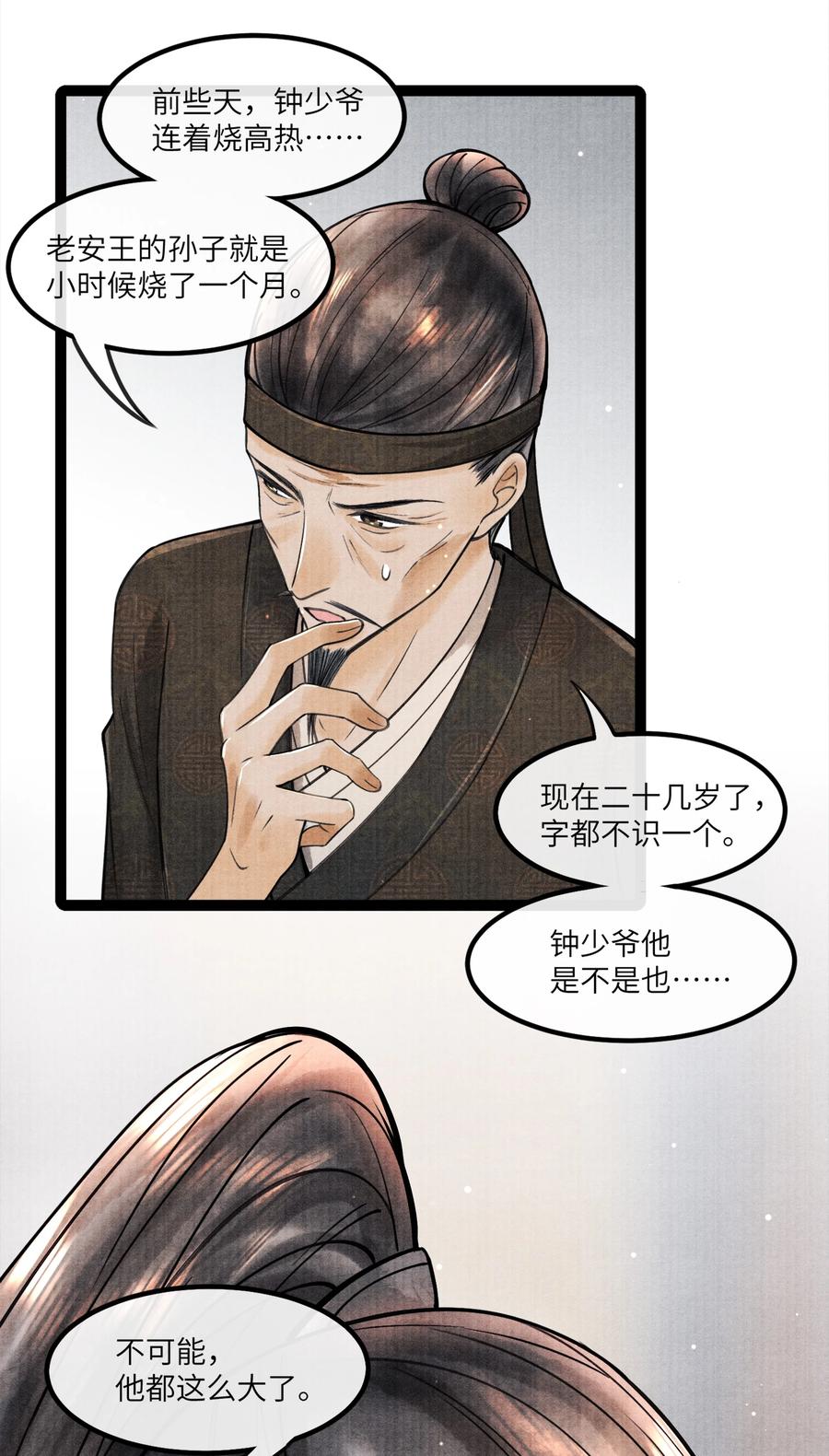 《当年万里觅封侯》085 什么时候醒了？！ 第4页