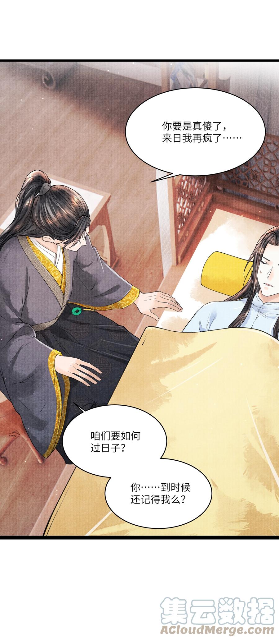 《当年万里觅封侯》085 什么时候醒了？！ 第9页