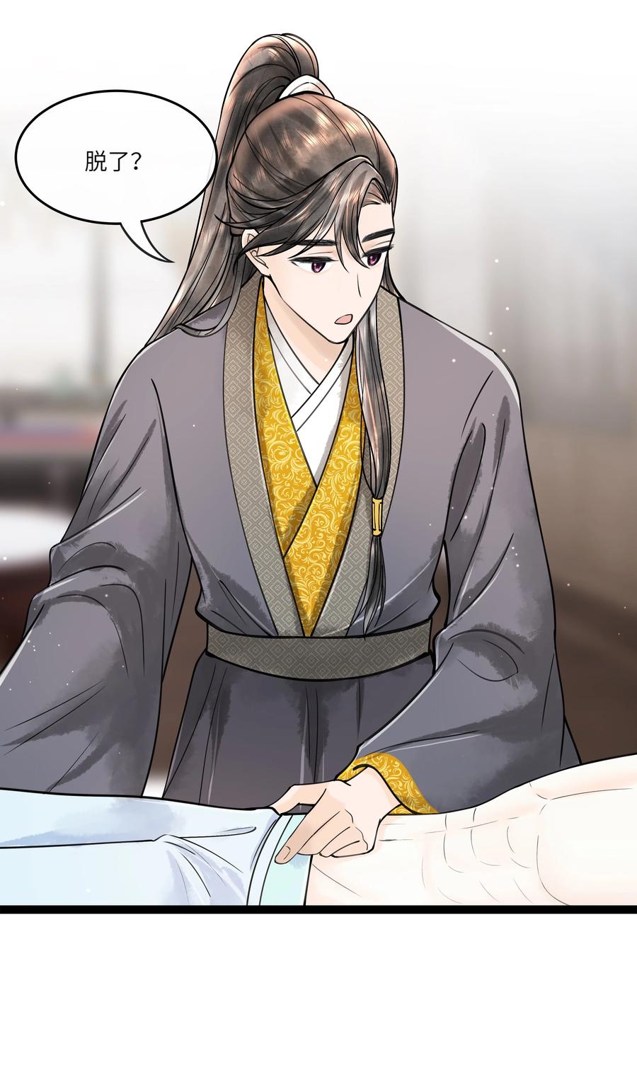 《当年万里觅封侯》085 什么时候醒了？！ 第32页