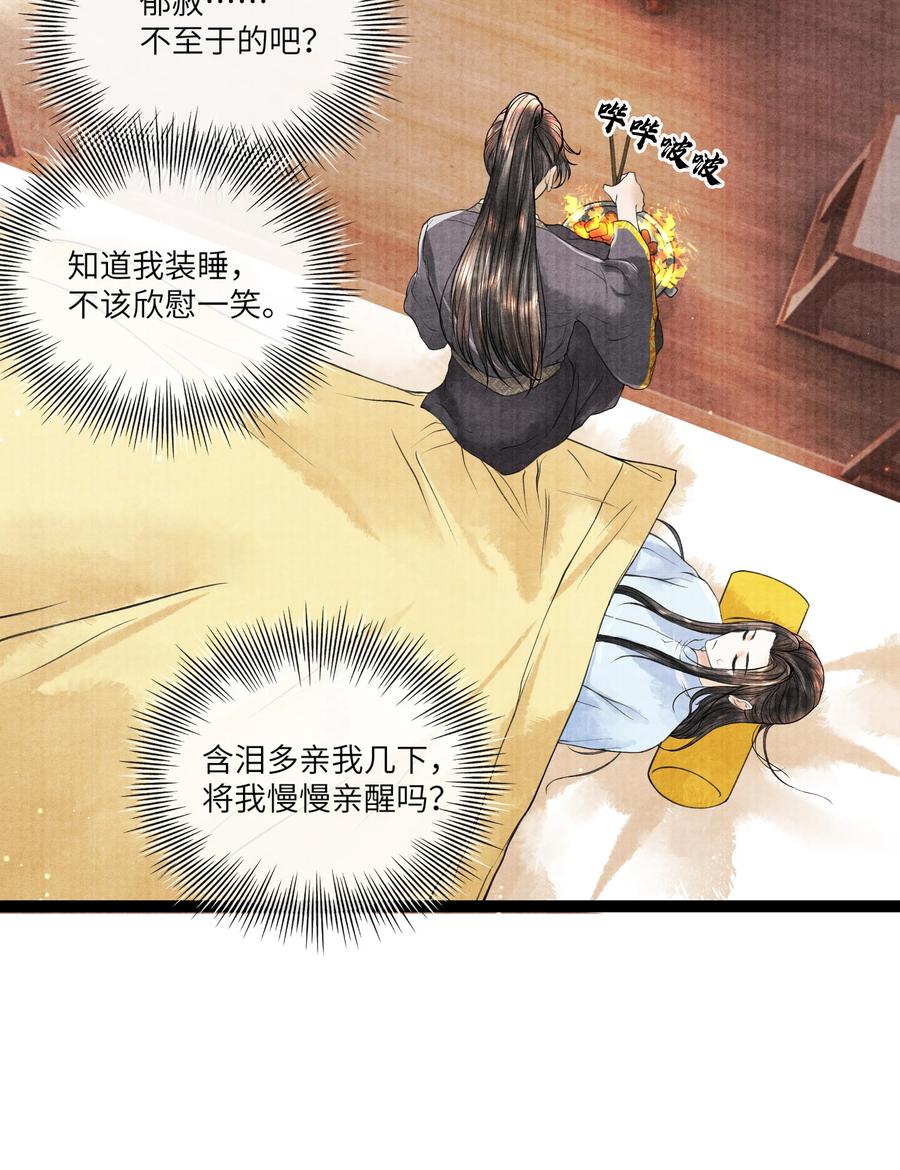 《当年万里觅封侯》085 什么时候醒了？！ 第22页