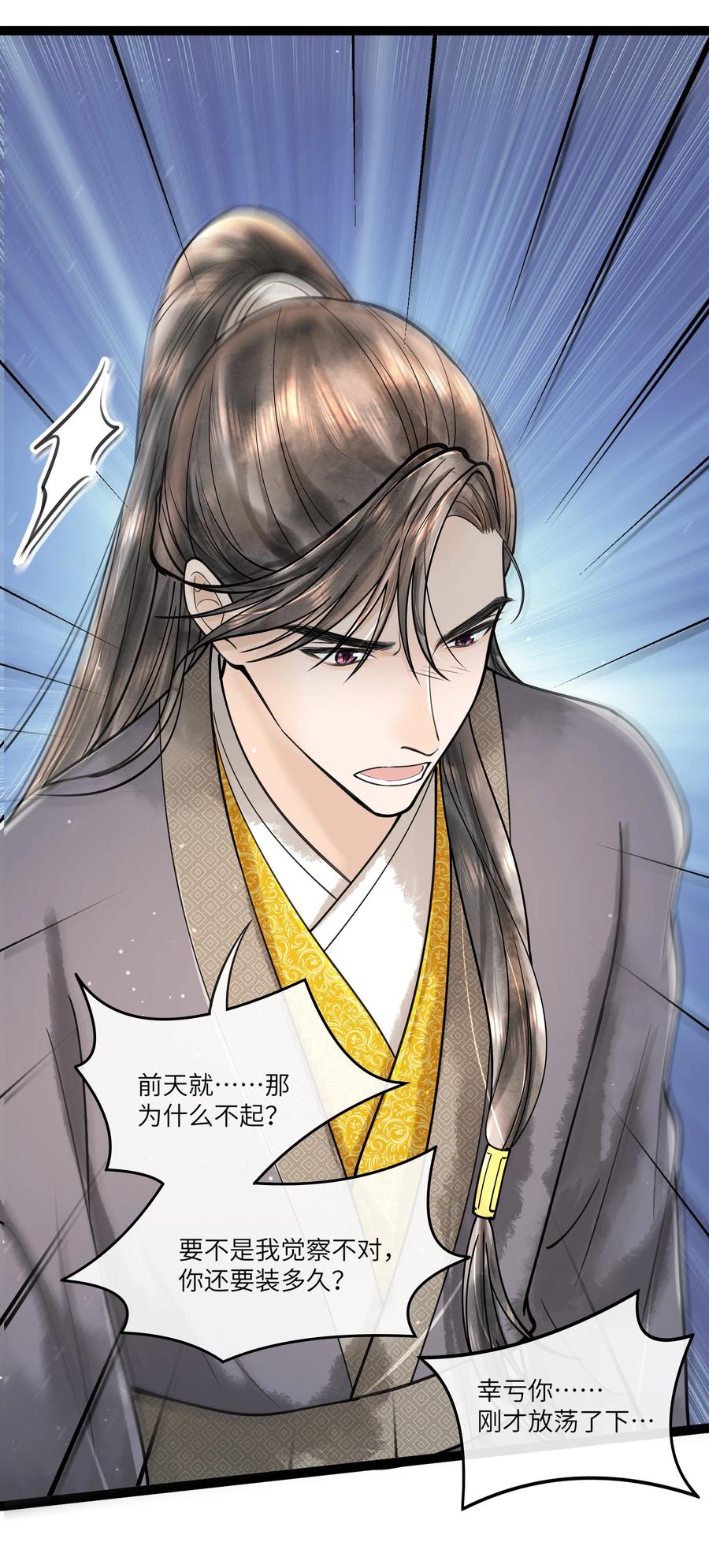 《当年万里觅封侯》085 什么时候醒了？！ 第36页