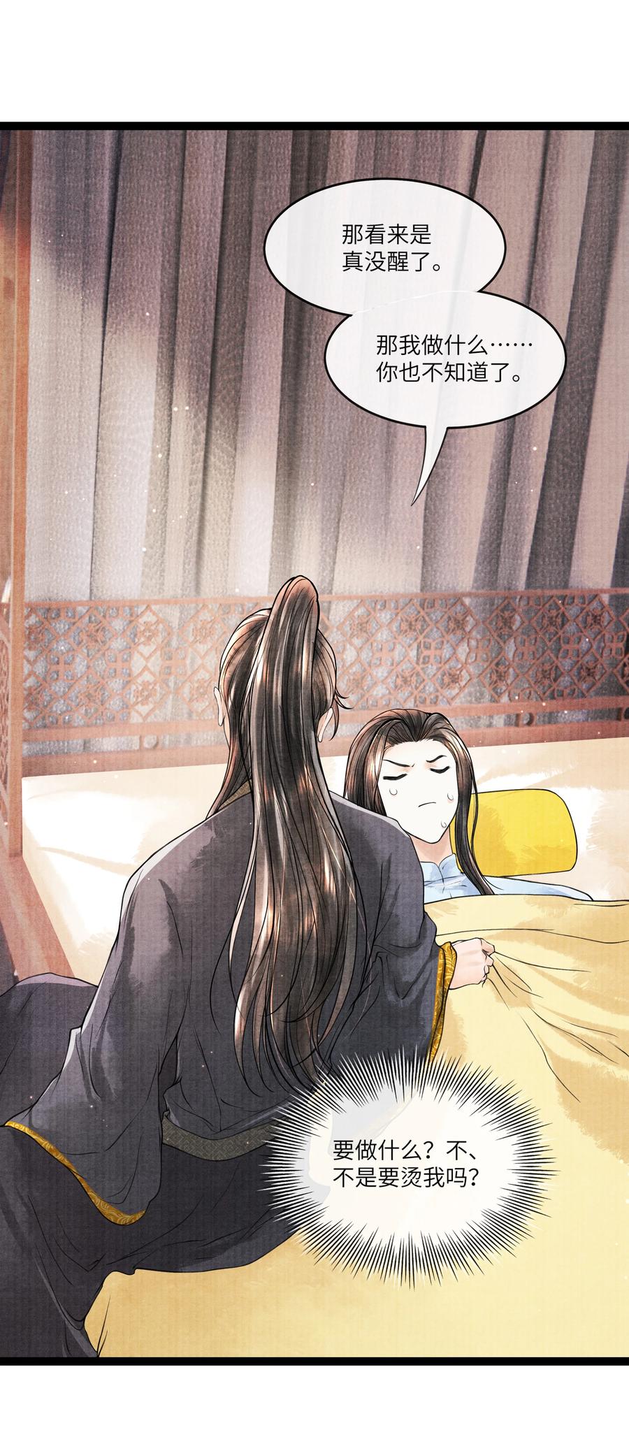 《当年万里觅封侯》085 什么时候醒了？！ 第24页