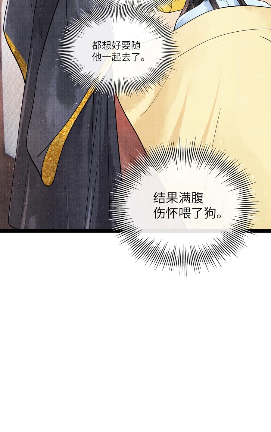 《当年万里觅封侯》085 什么时候醒了？！ 第18页