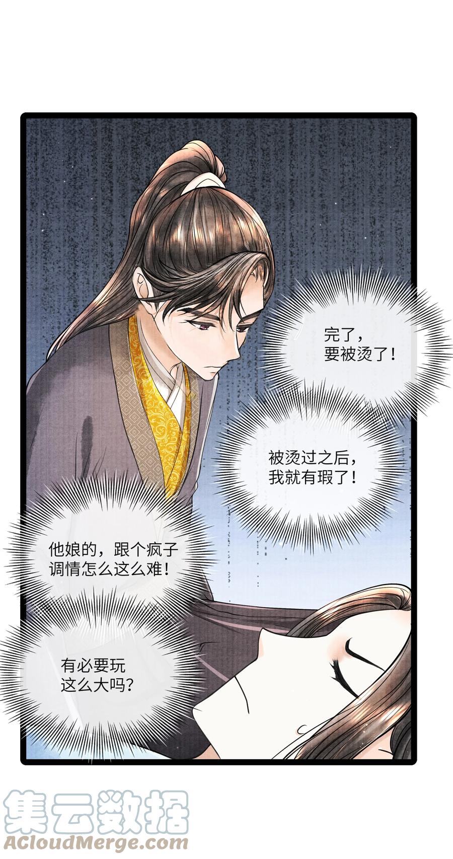 《当年万里觅封侯》085 什么时候醒了？！ 第23页