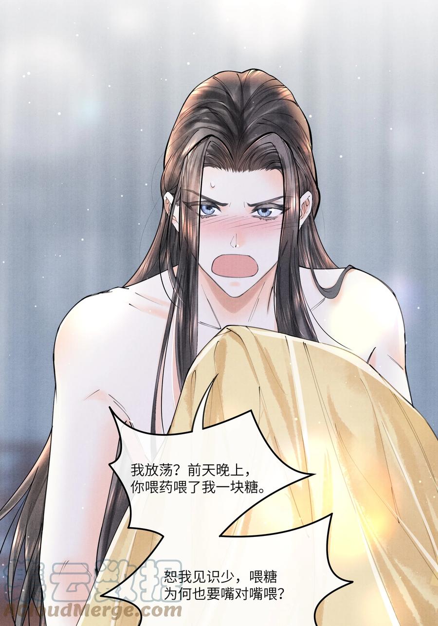 《当年万里觅封侯》085 什么时候醒了？！ 第37页
