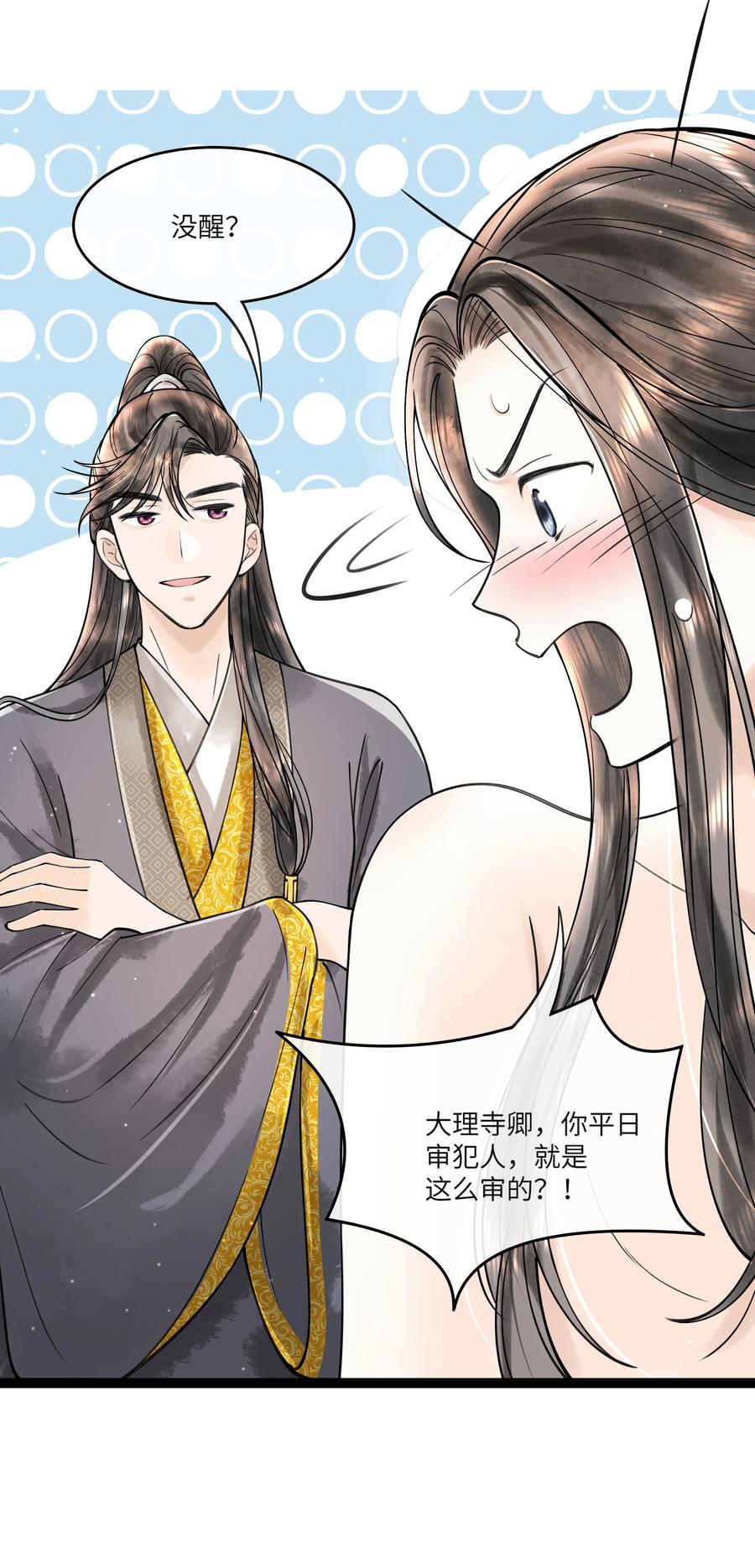 《当年万里觅封侯》085 什么时候醒了？！ 第34页