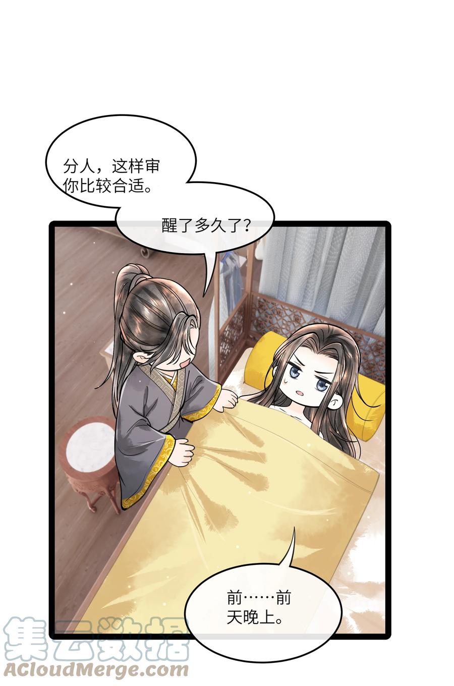 《当年万里觅封侯》085 什么时候醒了？！ 第35页