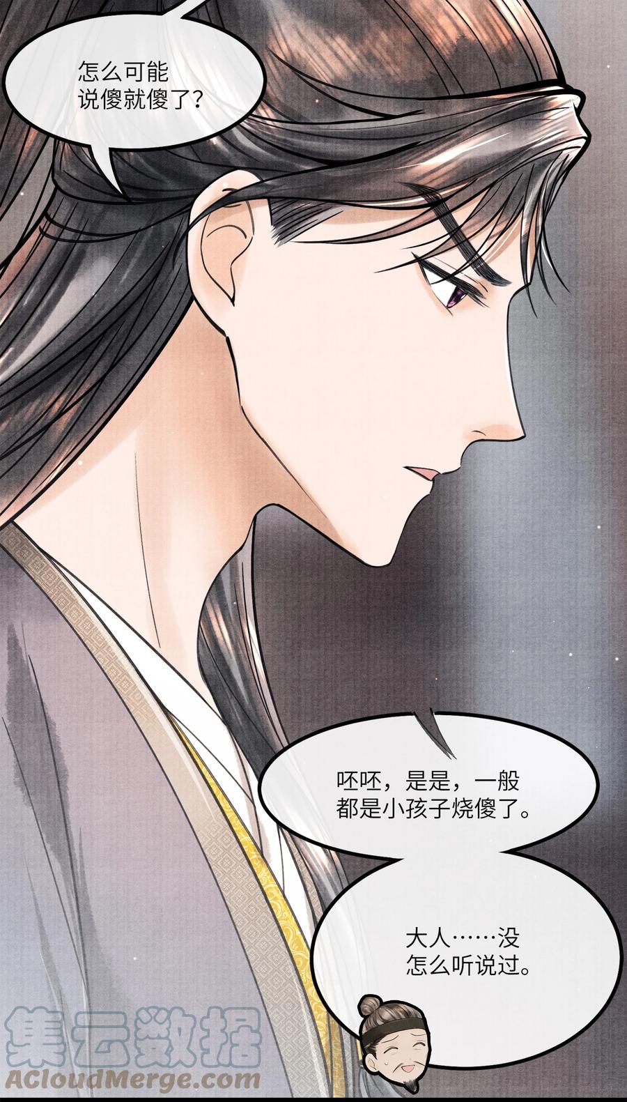 《当年万里觅封侯》085 什么时候醒了？！ 第5页