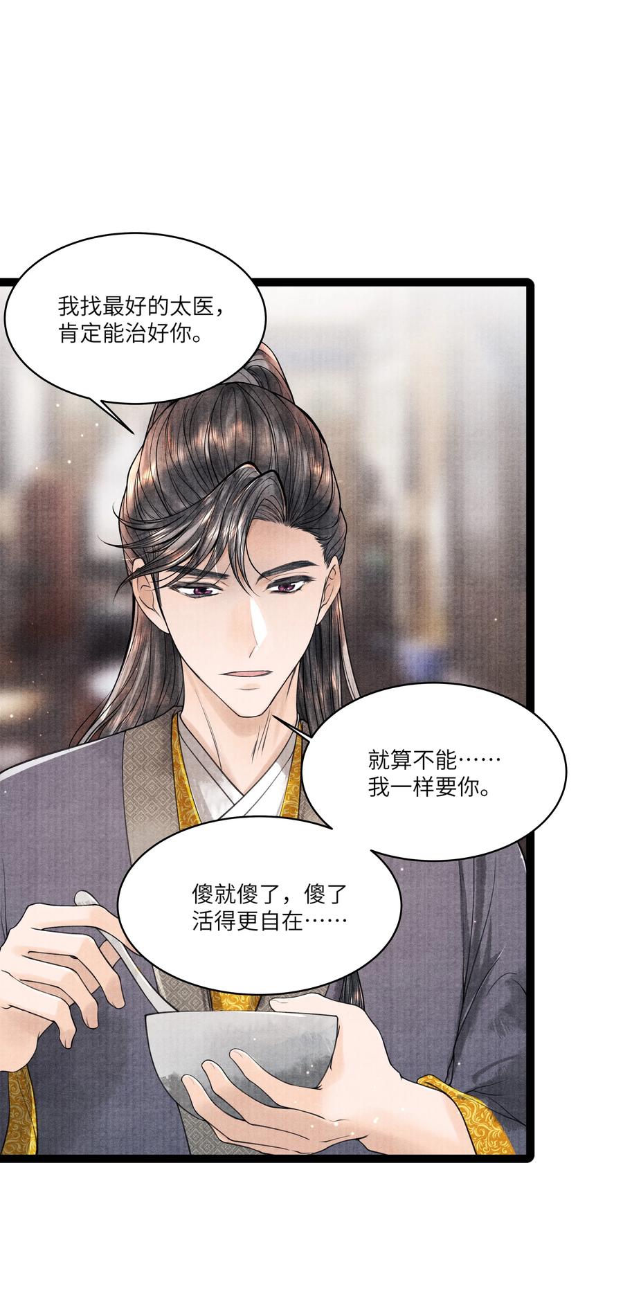 《当年万里觅封侯》085 什么时候醒了？！ 第10页