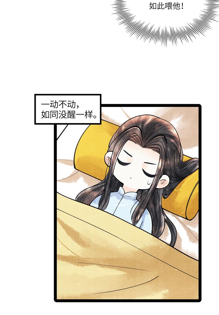 《当年万里觅封侯》085 什么时候醒了？！ 第16页