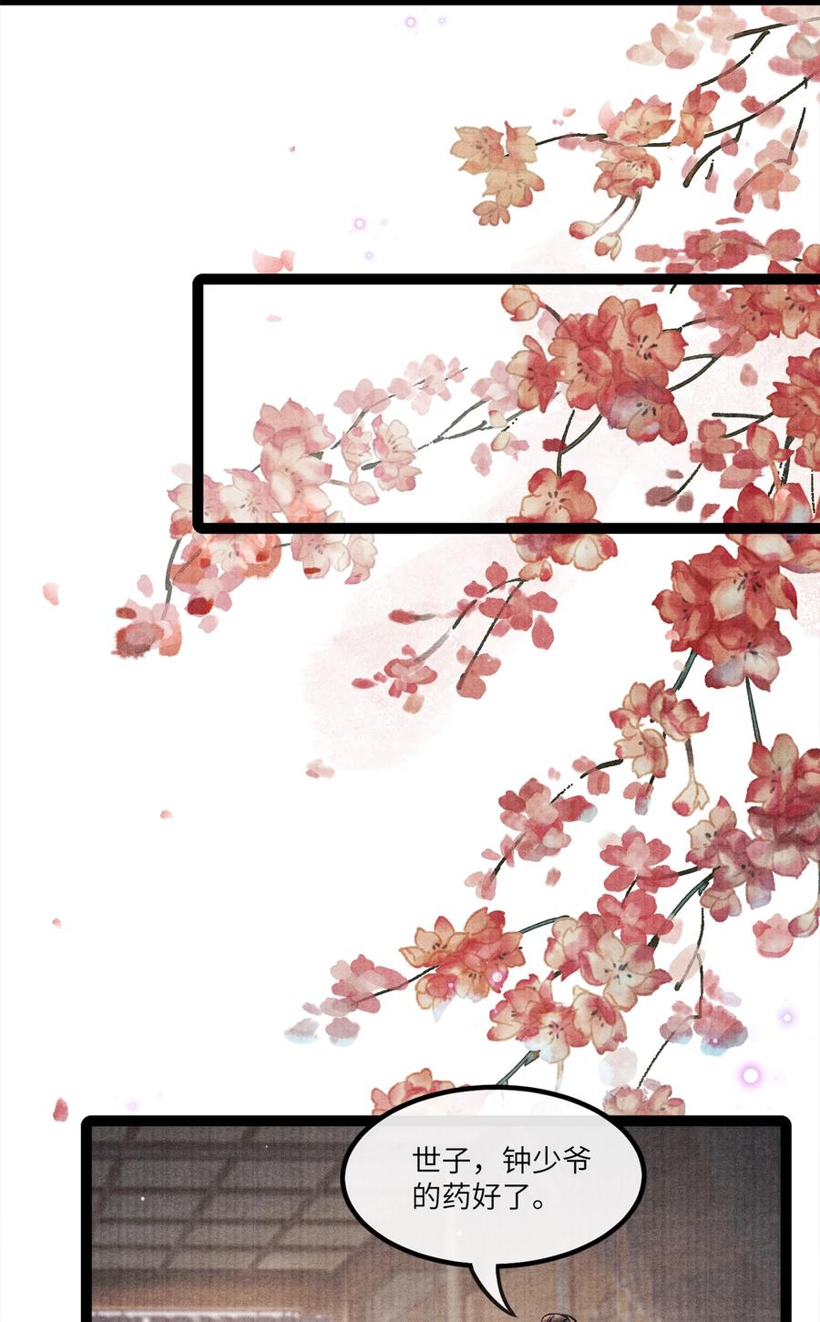 《当年万里觅封侯》085 什么时候醒了？！ 第6页