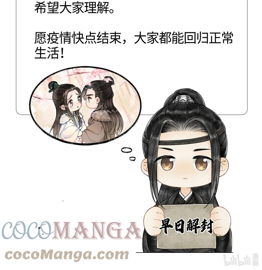 《当年万里觅封侯》公告 更新时间变更 第2页