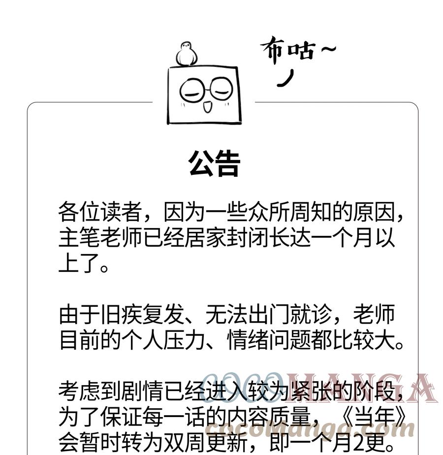 《当年万里觅封侯》公告 更新时间变更 第1页