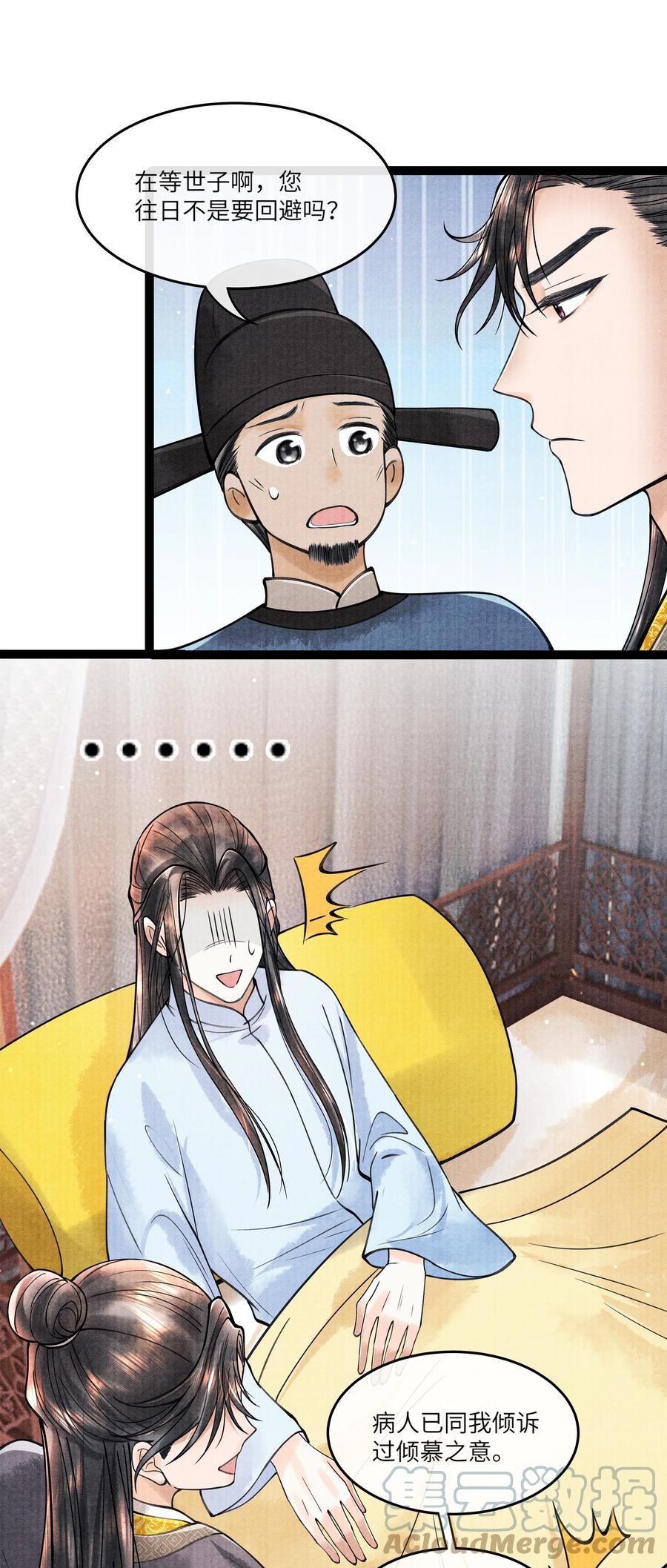 《当年万里觅封侯》086 不需要回避吗？！ 第3页