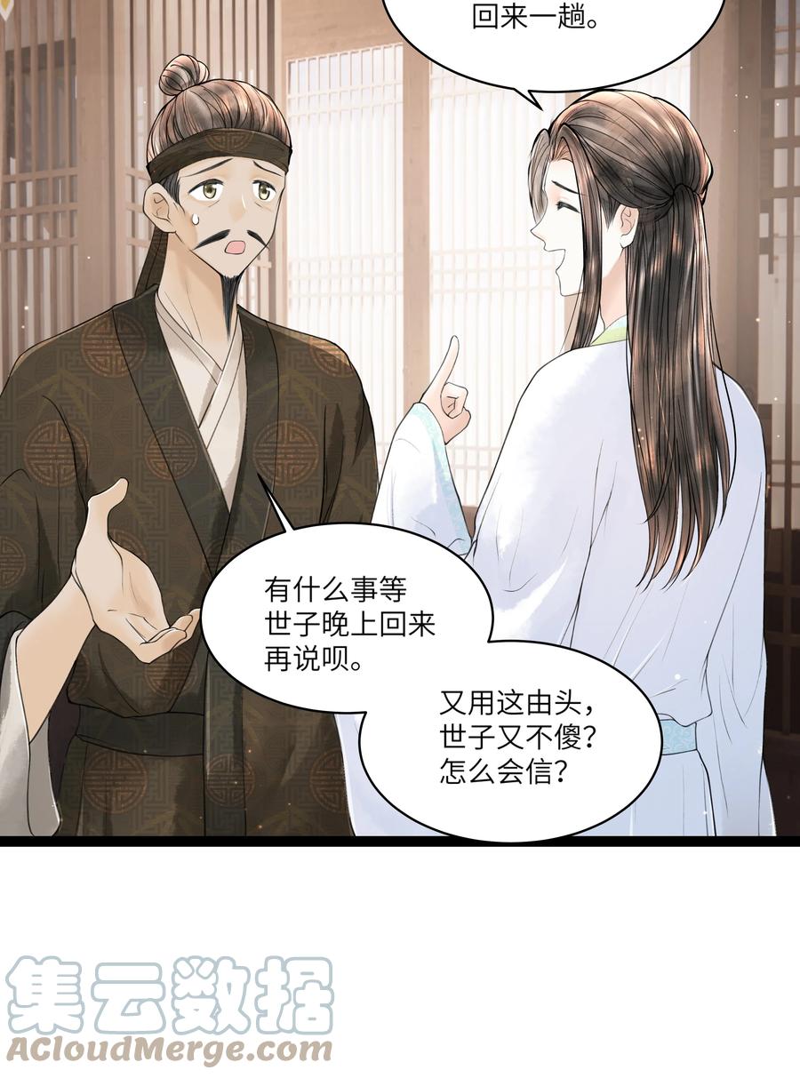 《当年万里觅封侯》086 不需要回避吗？！ 第21页