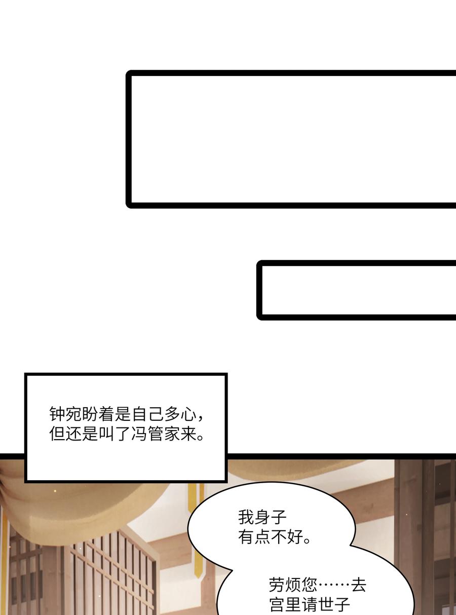 《当年万里觅封侯》086 不需要回避吗？！ 第20页