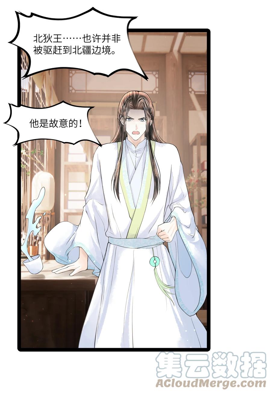 《当年万里觅封侯》086 不需要回避吗？！ 第19页