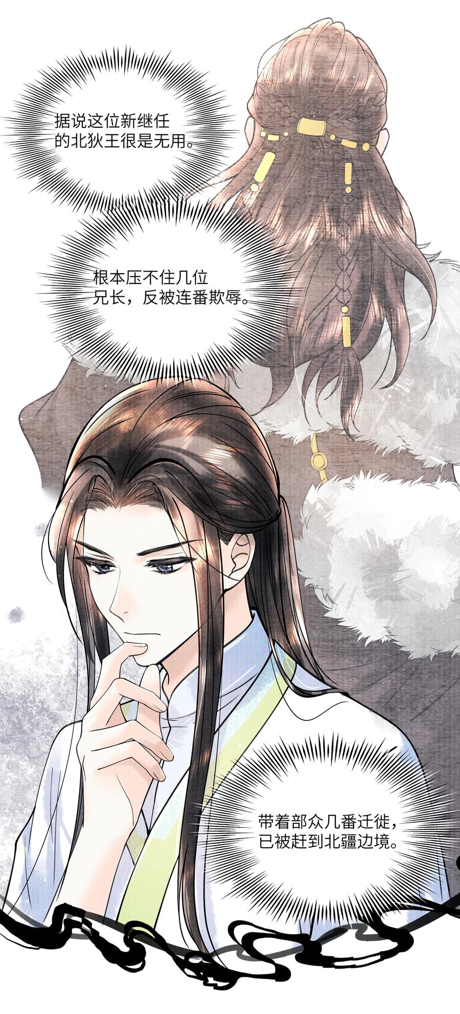 《当年万里觅封侯》086 不需要回避吗？！ 第10页