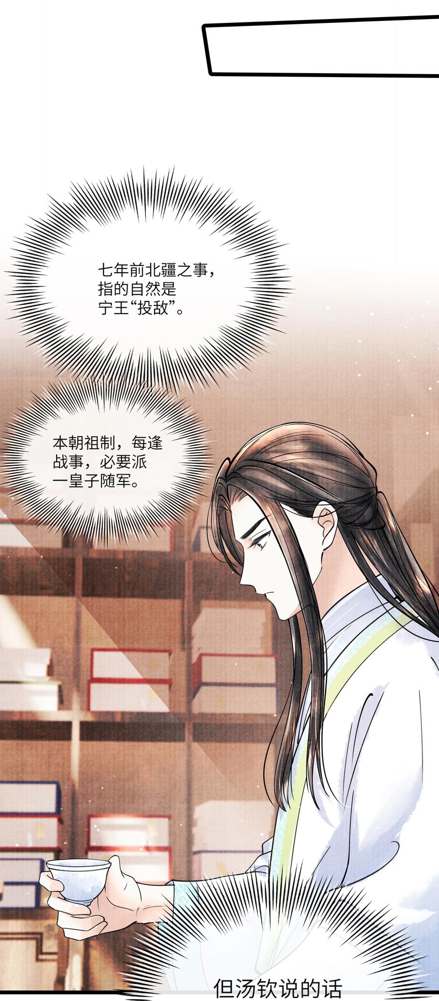 《当年万里觅封侯》086 不需要回避吗？！ 第16页