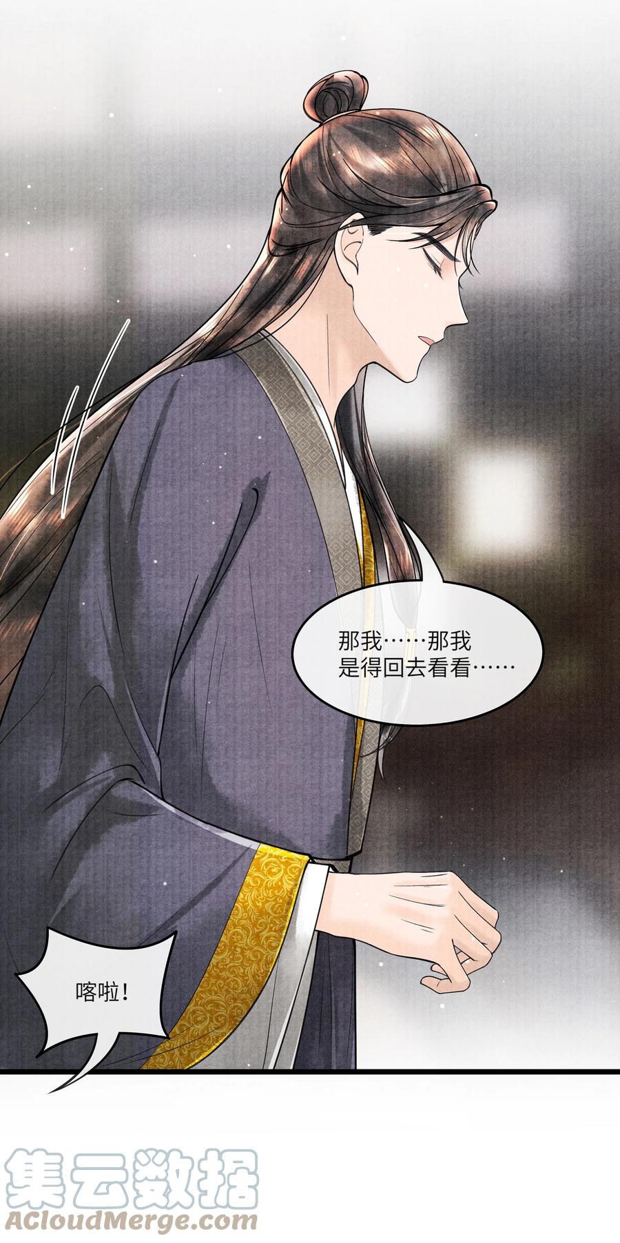 《当年万里觅封侯》086 不需要回避吗？！ 第37页