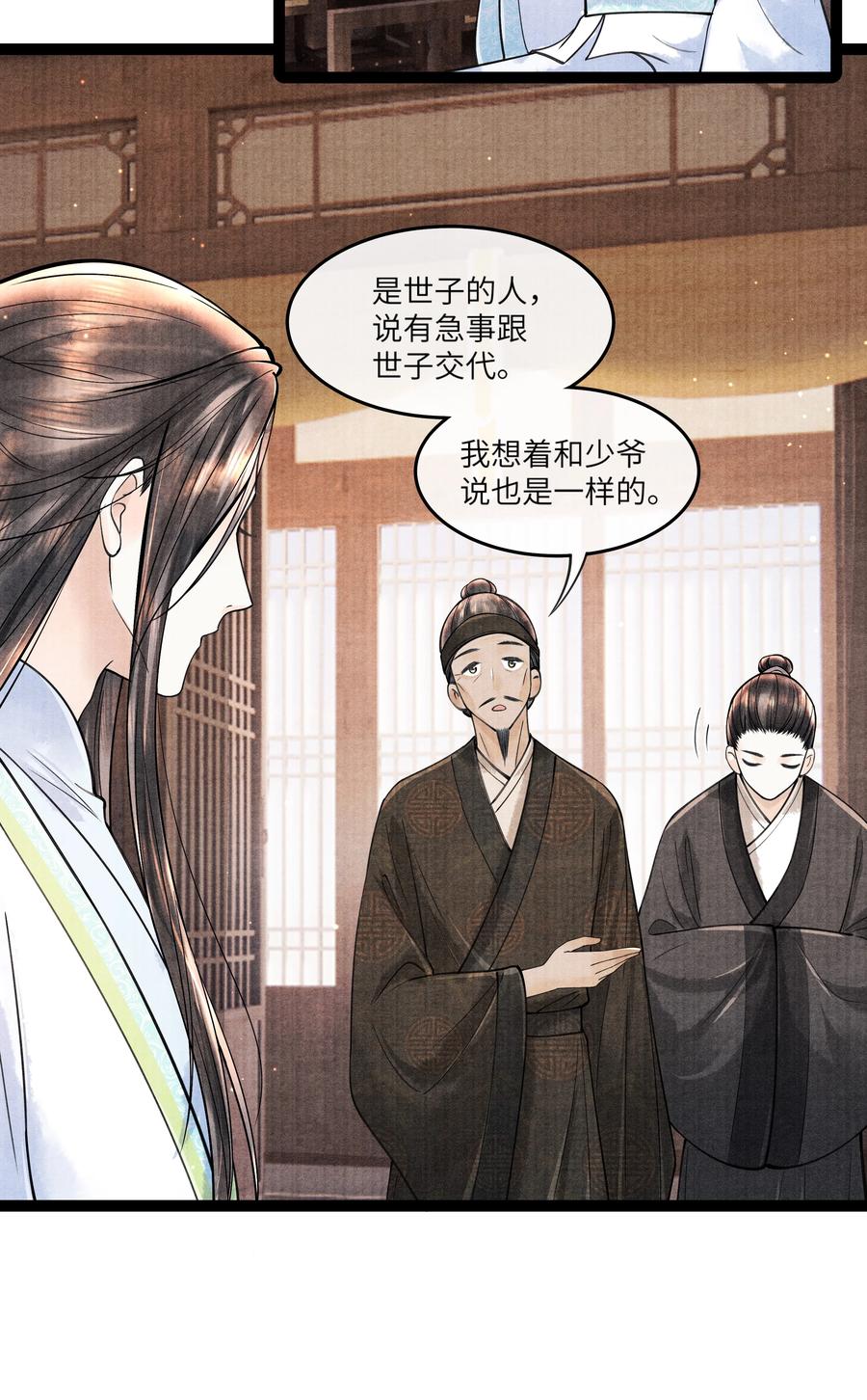 《当年万里觅封侯》086 不需要回避吗？！ 第8页